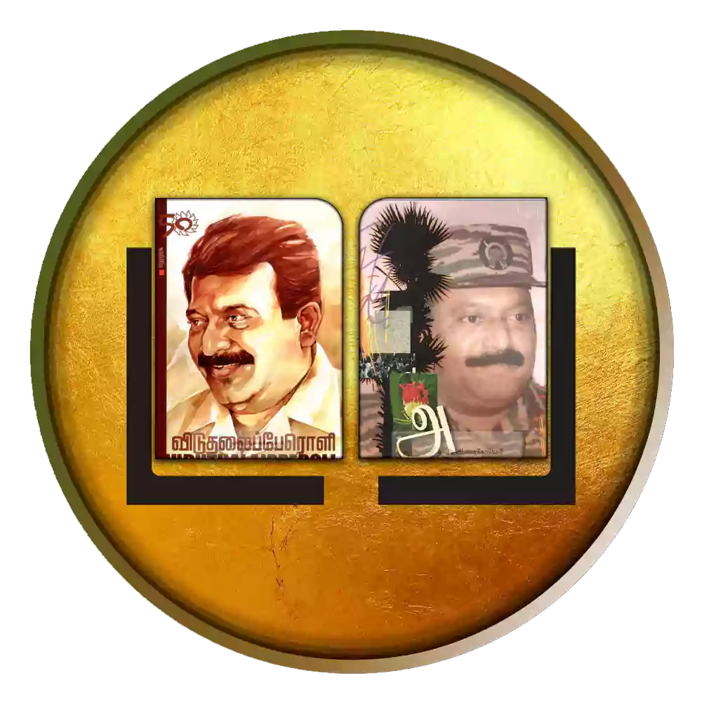 விடுதலைப் பேரொளி