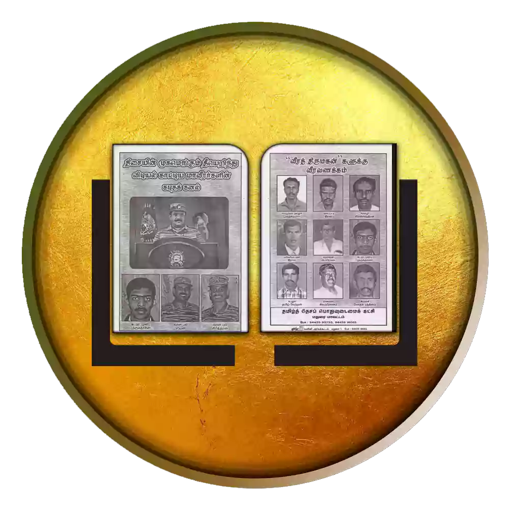 திசையின் முகமெங்கும் தீயெறிந்து விடியல் காட்டிய மாவீர்களின் கடிதக் கனல்