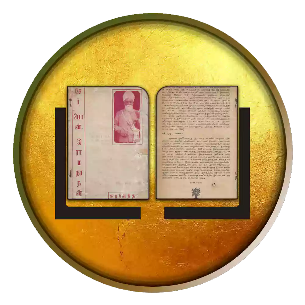 சேர்.பொன்.இராமநாதன்