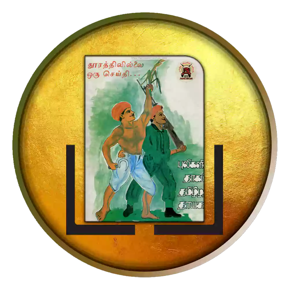 தூரத்திலில்லை ஒரு செய்தி