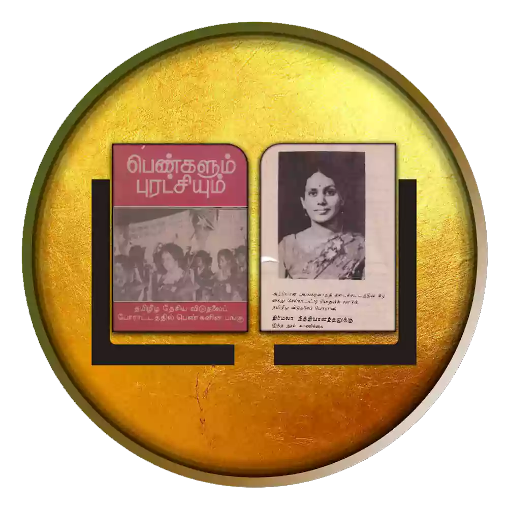 பெண்களும் புரட்சியும்