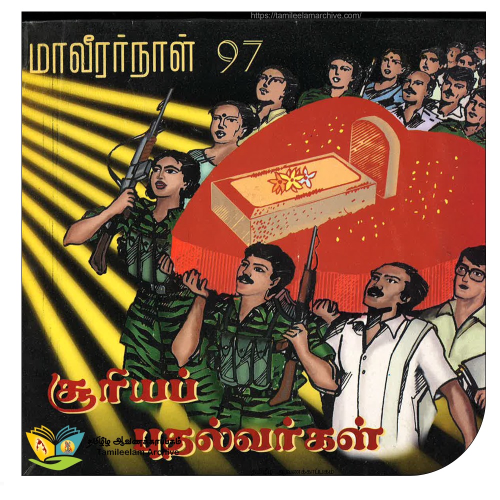 சூரியப் புதல்வர்கள் 1997