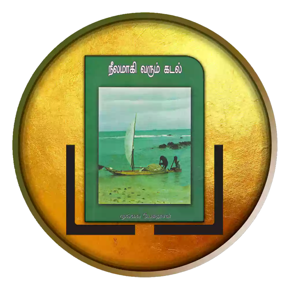 நீலமாகி வரும் கடல்