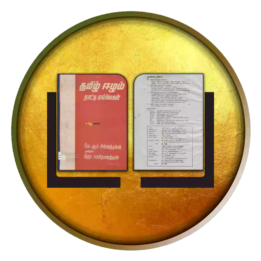 தமிழ் ஈழம் நாட்டு எல்லைகள்