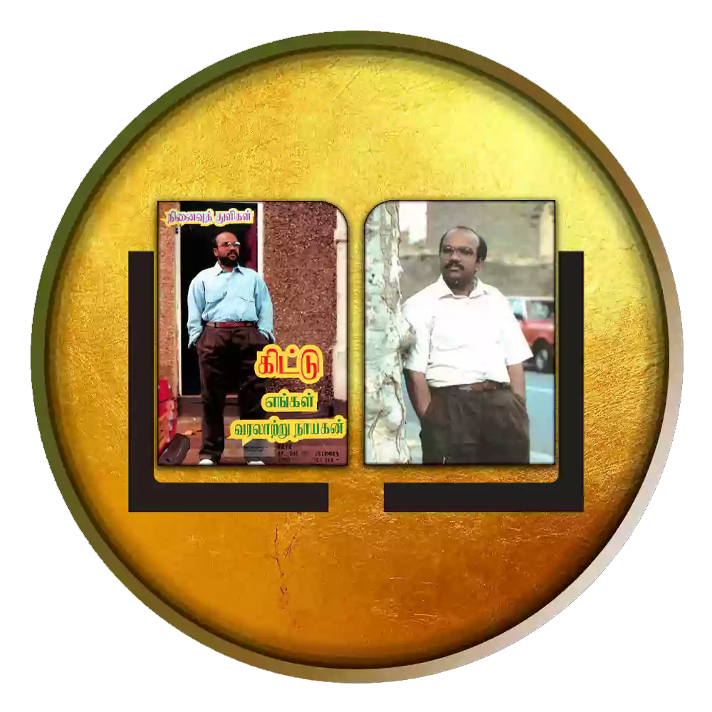 கிட்டு எங்கள் வரலாற்று நாயகன்