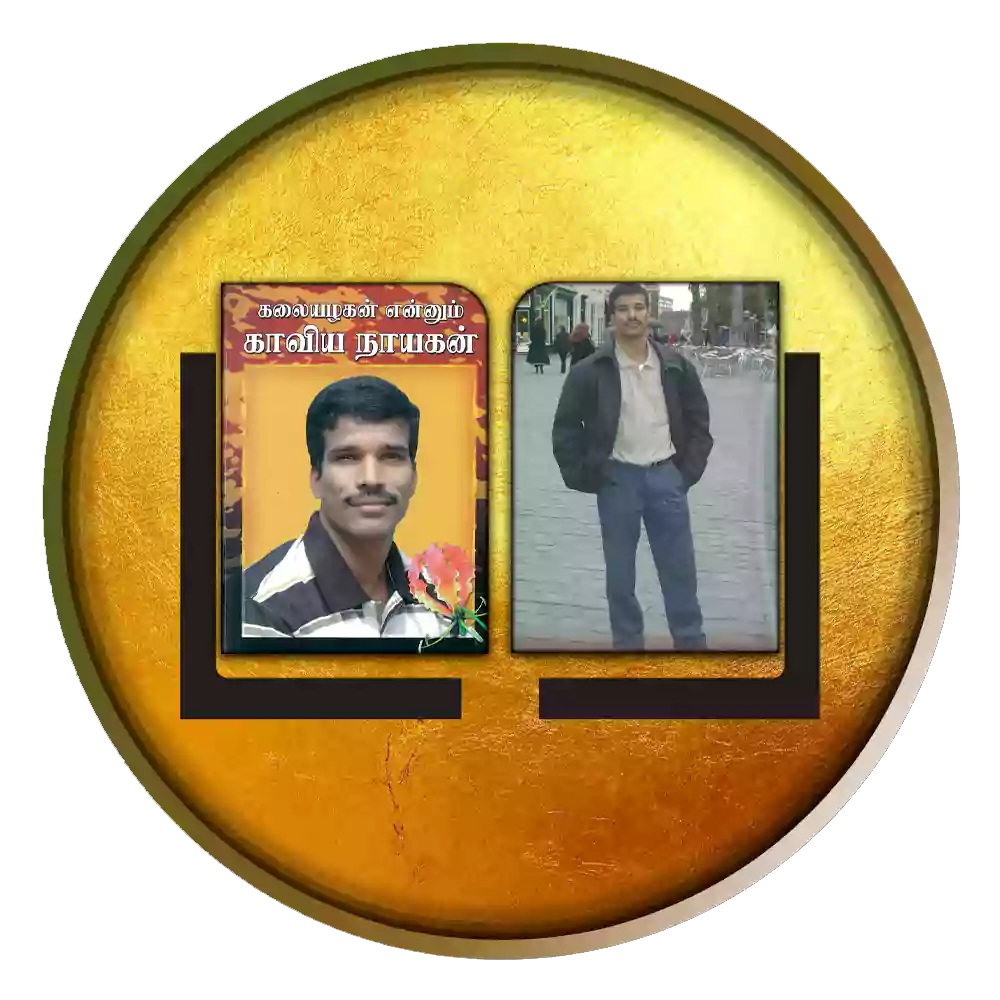 கலையழகன் என்னும் காவிய நாயகன்