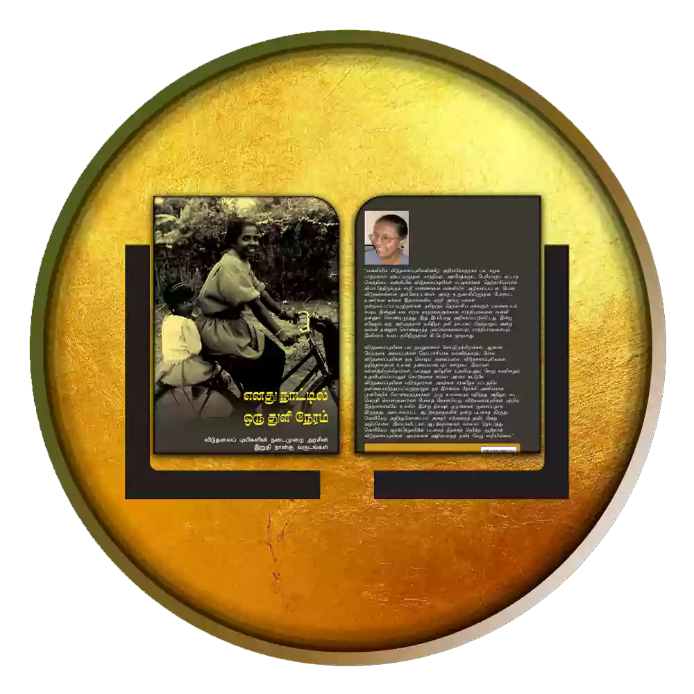 எனது நாட்டில் ஒரு துளி நேரம்