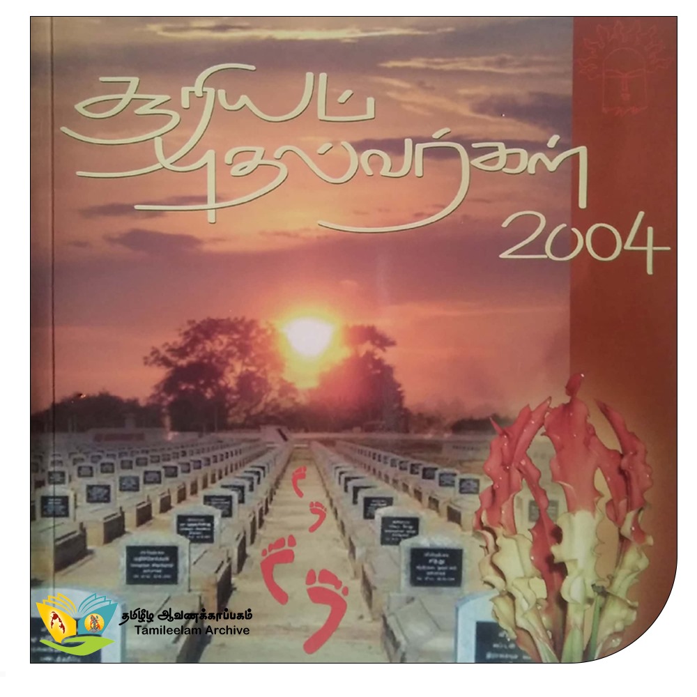 சூரியப் புதல்வர்கள் 2004