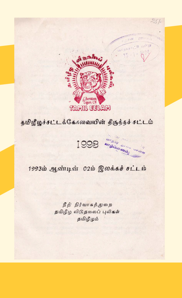 தமிழீழச்சட்டக்கோவையின் திருத்தச் சட்டம்: 1993ம் ஆண்டின் 02ம் இலக்கச் சட்டம்
