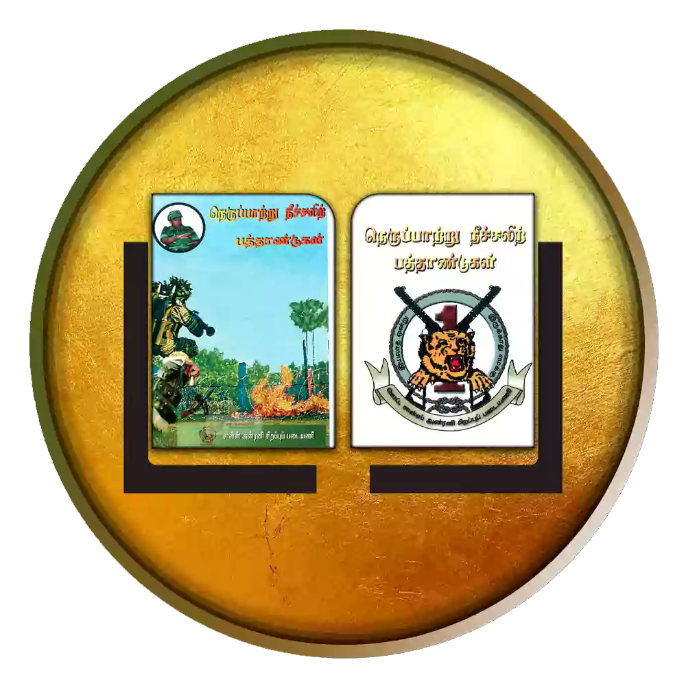 நெருப்பாற்று நீச்சலிற் பத்தாண்டுகள்