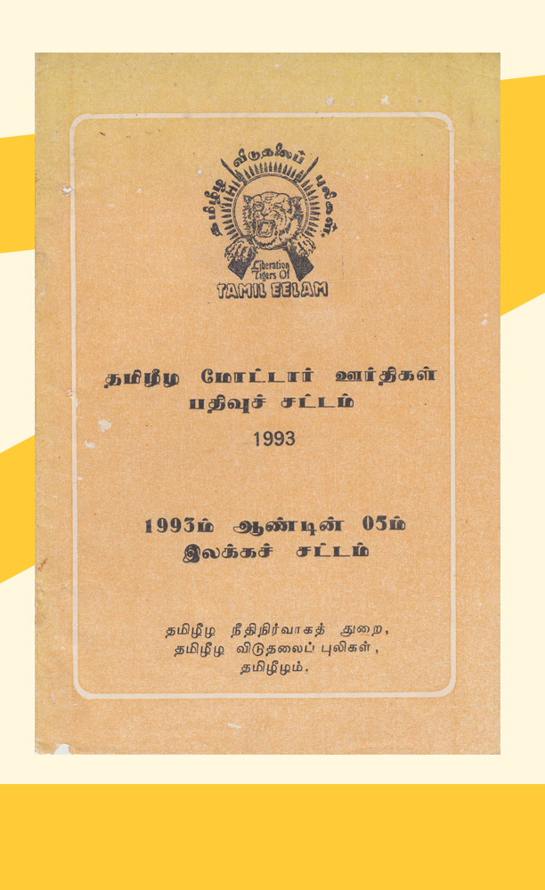1993ம் ஆண்டின் 05ம் இலக்கச் சட்டம் 1993