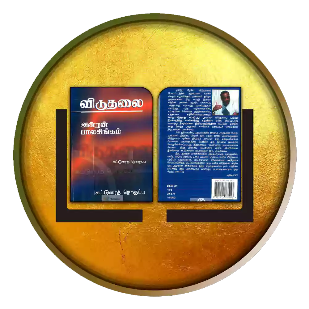 விடுதலை