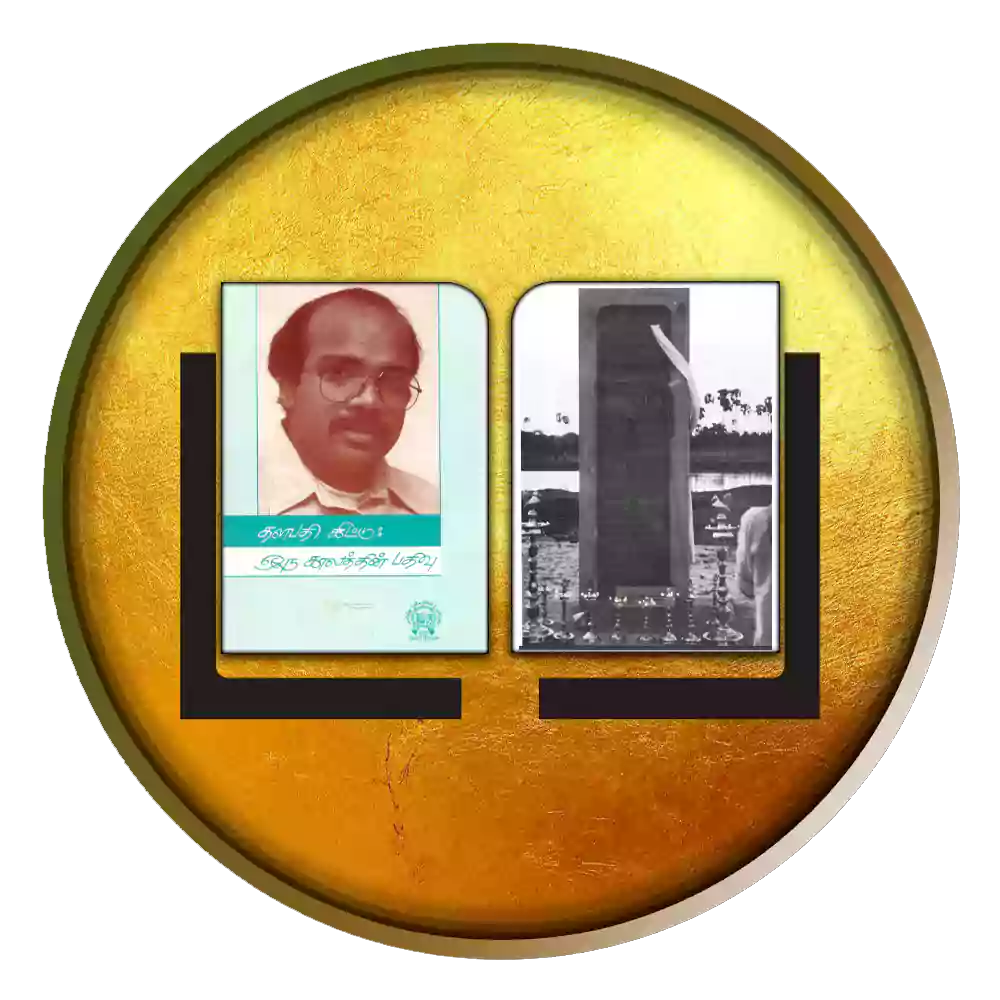 தளபதி கிட்டு ஒரு காலத்தின் பதிவு