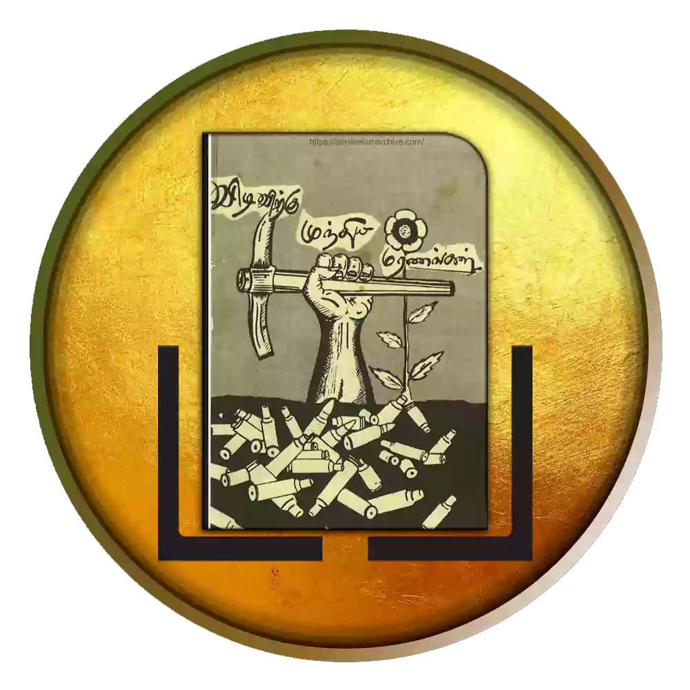 விடிவிற்கு முந்திய மரணங்கள்