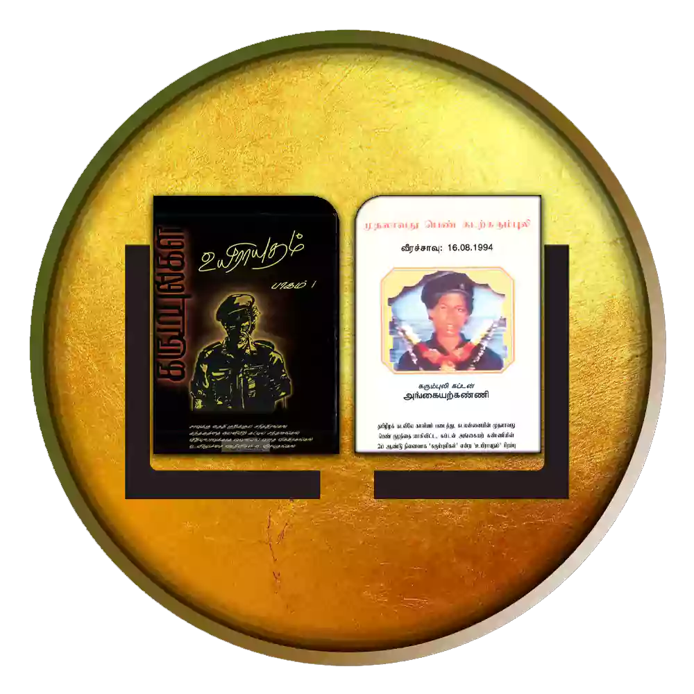 உயிராயுதம் பாகம் 1