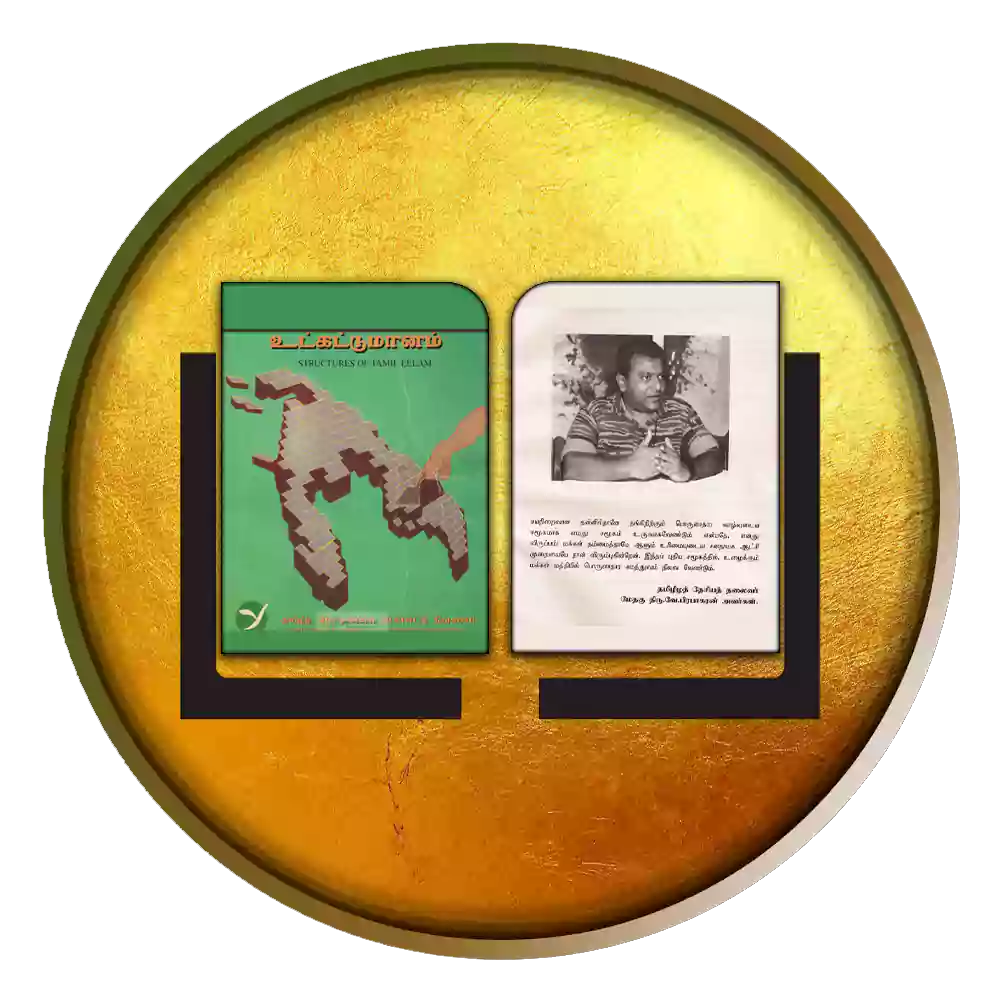 தமிழீழ உட்கட்டுமானம்