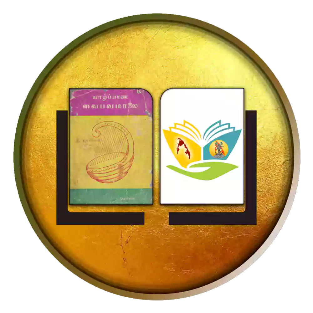 யாழ்ப்பாண வைபவமாலை