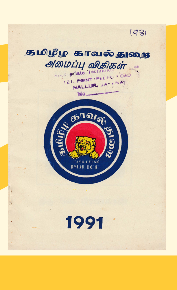 தமிழீழ காவல்துறை அமைப்பு விதிகள்  - 1991