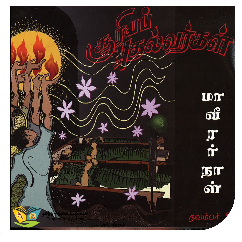 சூரியப் புதல்வர்கள் 1996