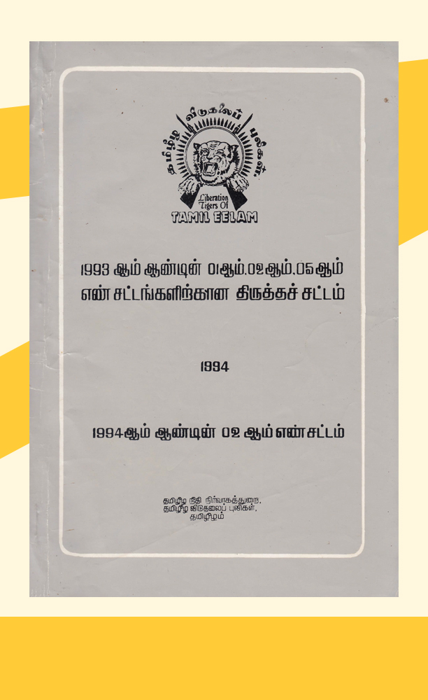 1994ஆம் ஆண்டின் 02ஆம் எண் சட்டம்