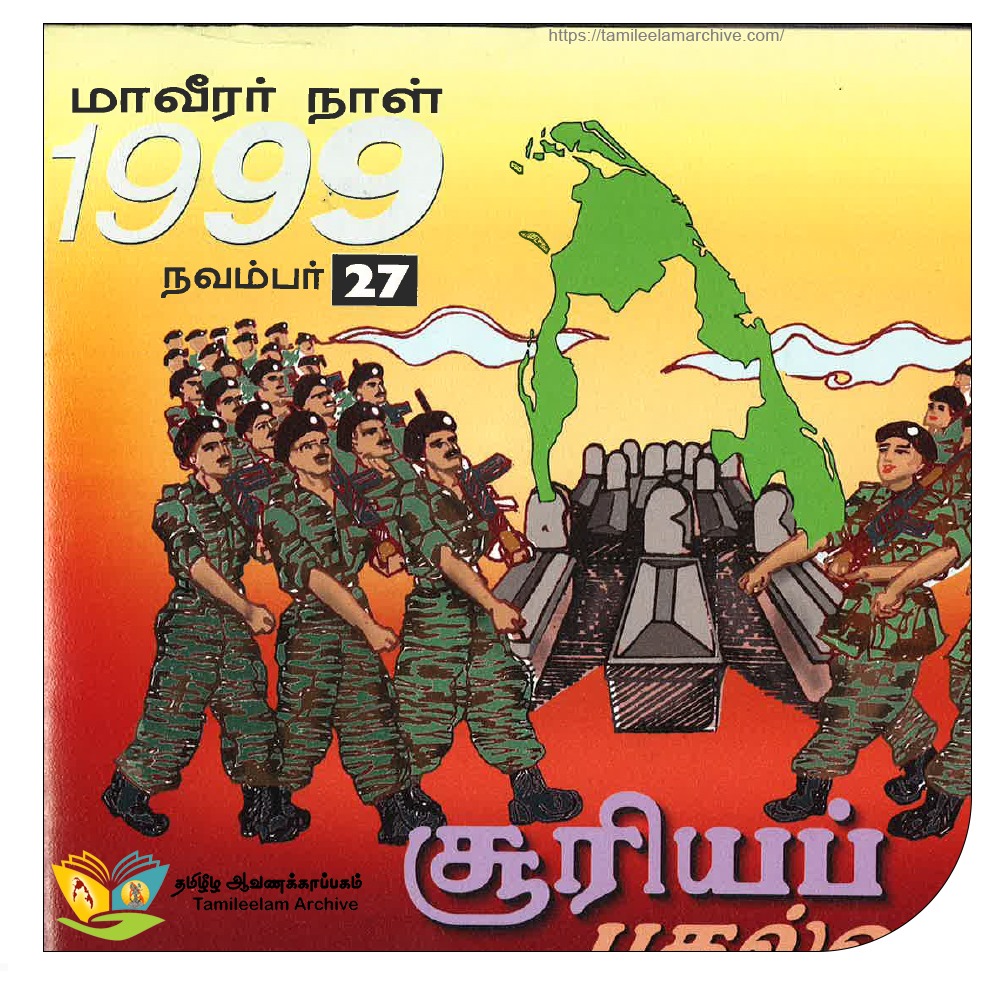 சூரியப் புதல்வர்கள் 1999