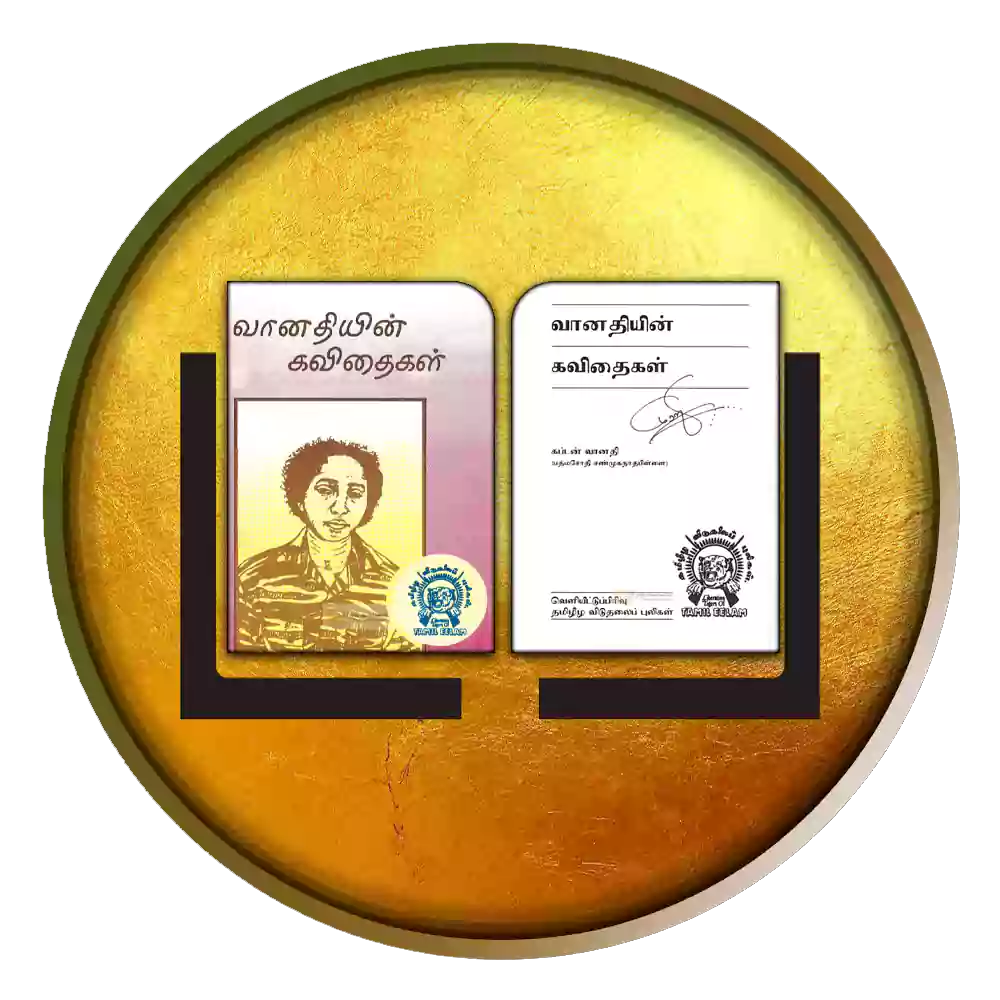 வானதியின் கவிதைகள்