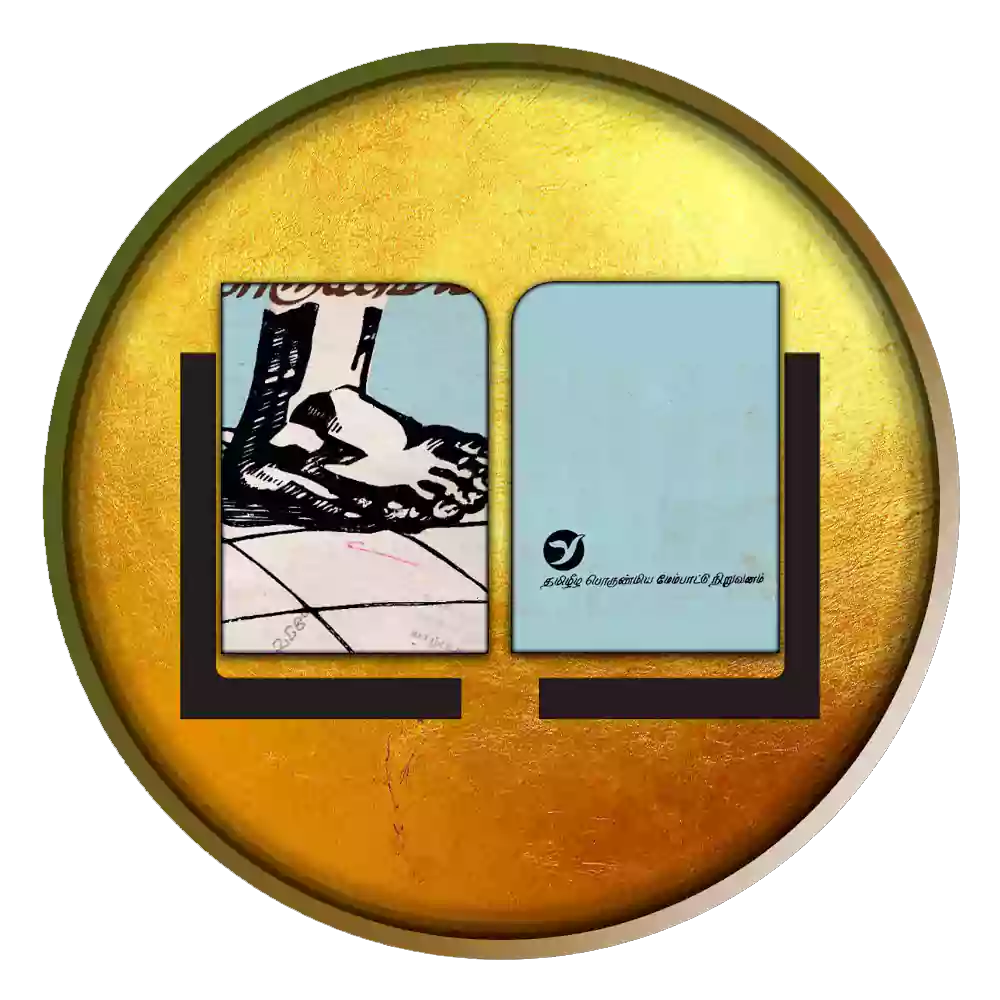 எமது போராட்டமும் தற்சார்புப்பொருண்மியமும்