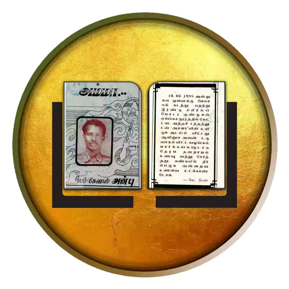 அம்மா – லெப் கேணல் அன்பு