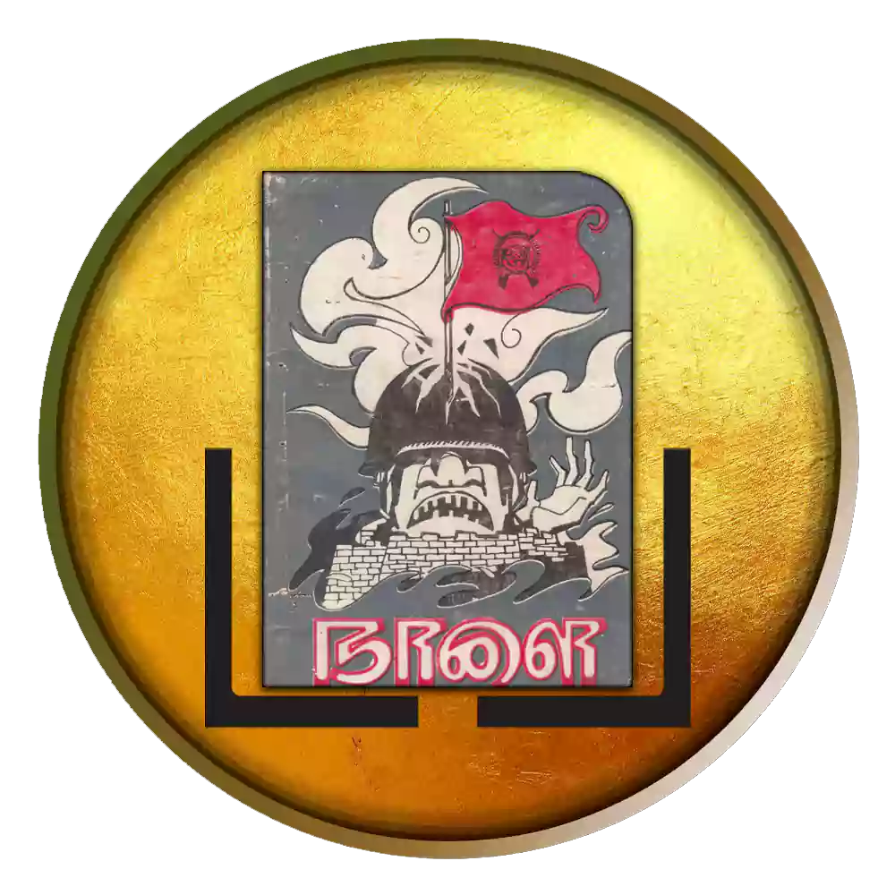 நாளை (கவிதைத் தொகுப்பு)