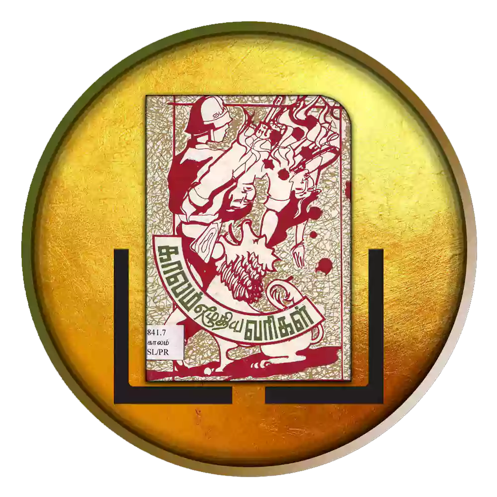 காலம் எழுதிய வரிகள்