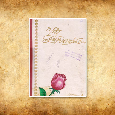 என் இனியவளுக்கு