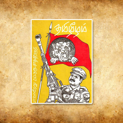 தமிழீழம்