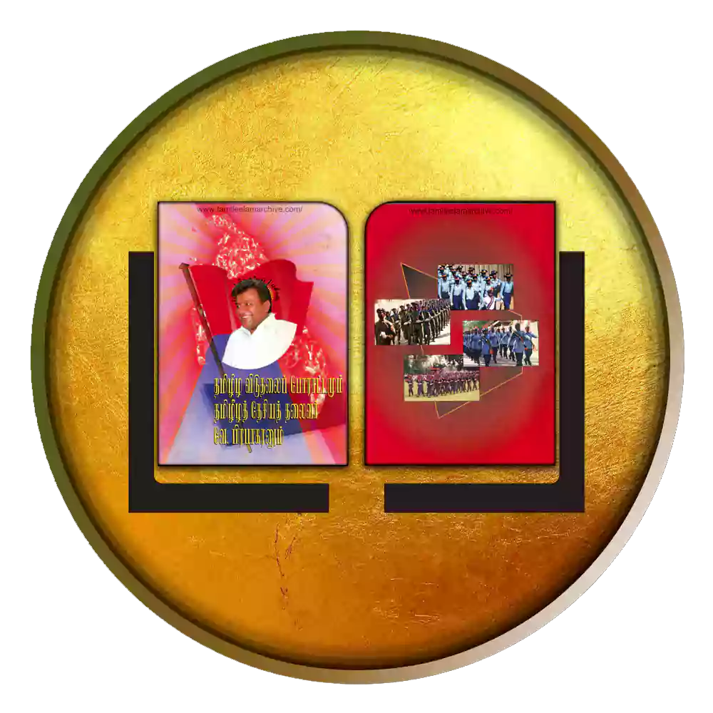 தமிழீழ விடுதலைப் போராட்டமும் தமிழீழத் தேசியத் தலைவரும்