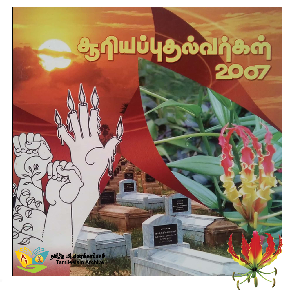 சூரியப் புதல்வர்கள் 2007