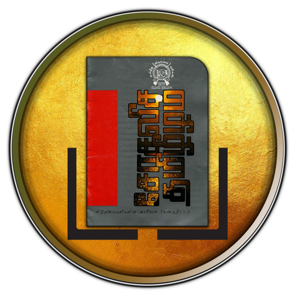 சோசலிச தமிழீழம்