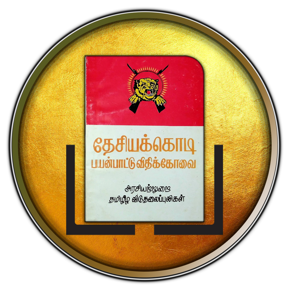 தேசியக்கொடி பயன்பாட்டு விதிகோவை