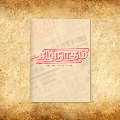 ஈழநாதம் 2003.11.04